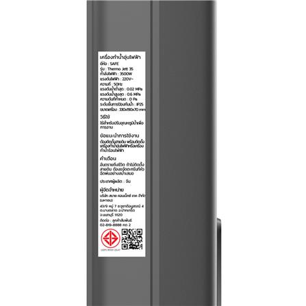 เครื่องทำน้ำอุ่น SAFE THERMO JETT 3500 วัตต์ สีดำ_12
