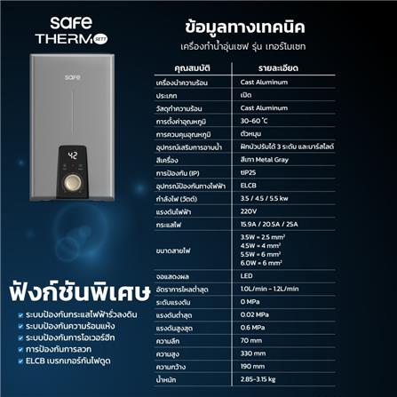 เครื่องทำน้ำอุ่น SAFE THERMO JETT 3500 วัตต์ สีดำ_6
