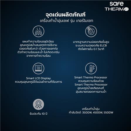 เครื่องทำน้ำอุ่น SAFE THERMO JETT 3500 วัตต์ สีดำ_10