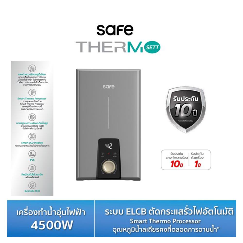 เครื่องทำน้ำอุ่น SAFE THERMO SETT 4500 วัตต์ สีเทา
