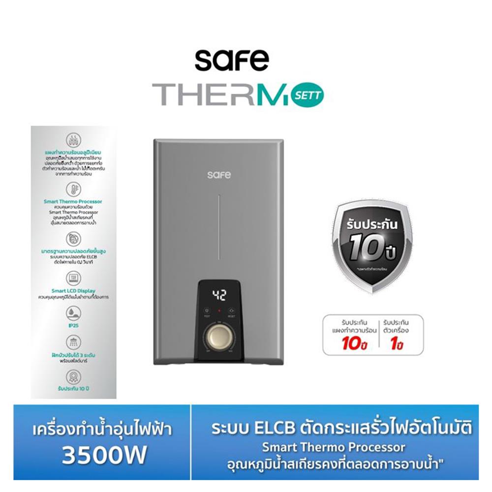 เครื่องทำน้ำอุ่น SAFE THERMO SETT 3500 วัตต์ สีเทา