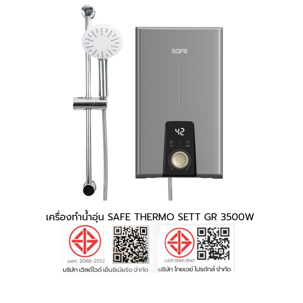 เครื่องทำน้ำอุ่น SAFE THERMO SETT 3500 วัตต์ สีเทา