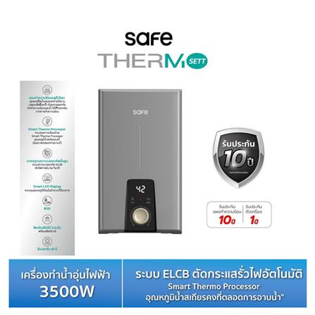 เครื่องทำน้ำอุ่น SAFE THERMO SETT 3500 วัตต์ สีเทา_10