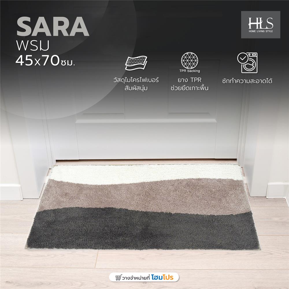 พรม HOME LIVING STYLE SARA 45X70 ซม. สีน้ำตาล