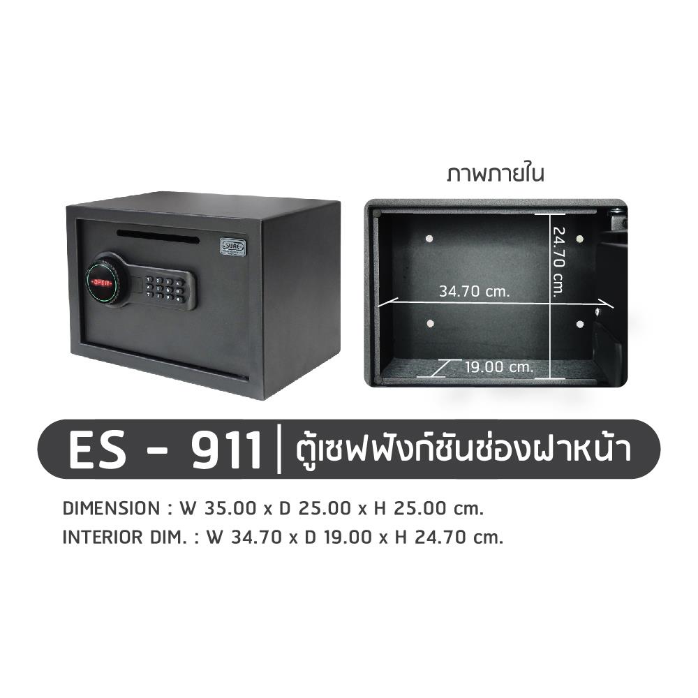 ตู้นิรภัย ELECTRONIC SURE ES-911 สีดำ