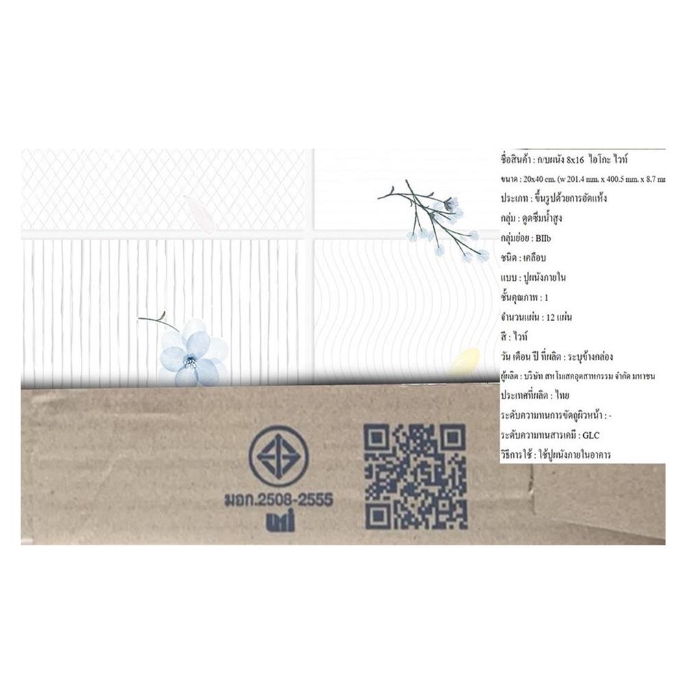 กระเบื้องผนัง 8x16 นิ้ว DURAGRES ไอโกะ ขาว A 1 ตร.ม.