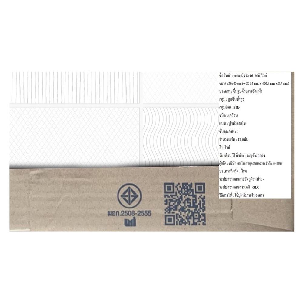 กระเบื้องผนัง 8x16 นิ้ว DURAGRES อากิ ขาว A 1 ตร.ม.