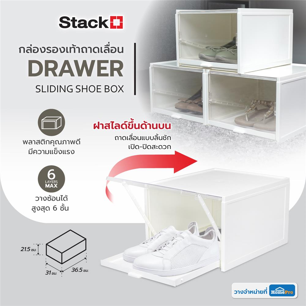กล่องรองเท้าถาดเลื่อน STACKO DRAWER 31x36.2x21.5 ซม. สีขาว
