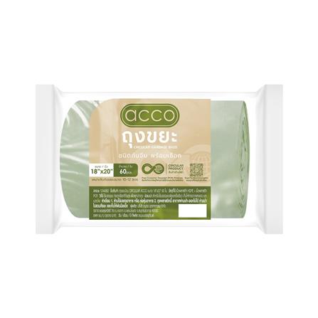 ถุงขยะม้วนก้นจีบ CIRCULAR ACCO 18x20 นิ้ว 60 ใบ สีเขียว