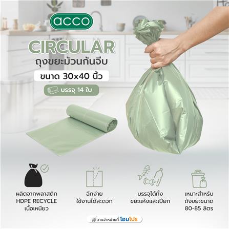ถุงขยะม้วนก้นจีบ CIRCULAR ACCO 30x40 นิ้ว 14 ใบ สีเขียว_3