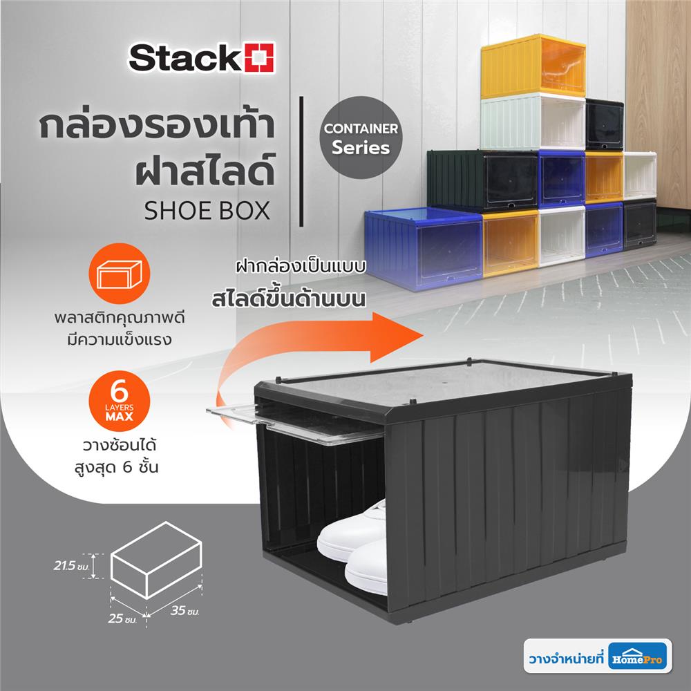 กล่องรองเท้าฝาสไลด์ STACKO CONTAINER 25x35x21.5 ซม. สีดำ