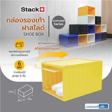 กล่องรองเท้าฝาสไลด์ STACKO CONTAINER 25x35x21.5 ซม. สีเหลือง_6