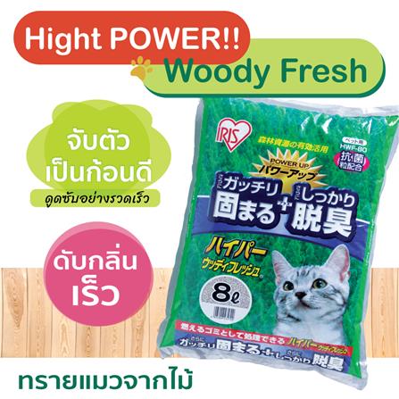 ทรายแมวจากไม้ IRIS OHYAMA HWF-80 8 ลิตร_1