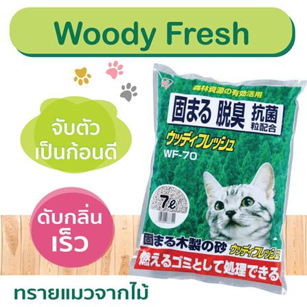 ทรายแมวจากไม้ IRIS OHYAMA WF-70 7 ลิตร_1