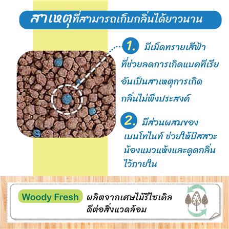 ทรายแมวจากไม้ IRIS OHYAMA WF-70 7 ลิตร_4