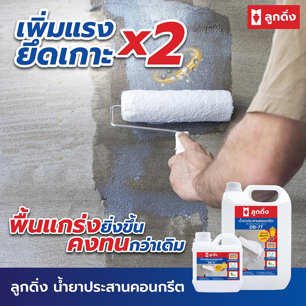 น้ำยาประสานคอนกรีต ลูกดิ่ง DB-77 5 ลิตร