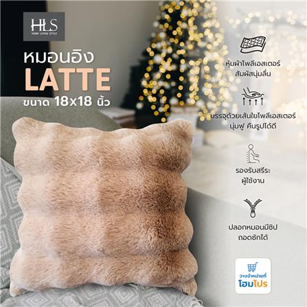 หมอนอิง HOME LIVING STYLE LATTE 18X18 นิ้ว สีน้ำตาล_4