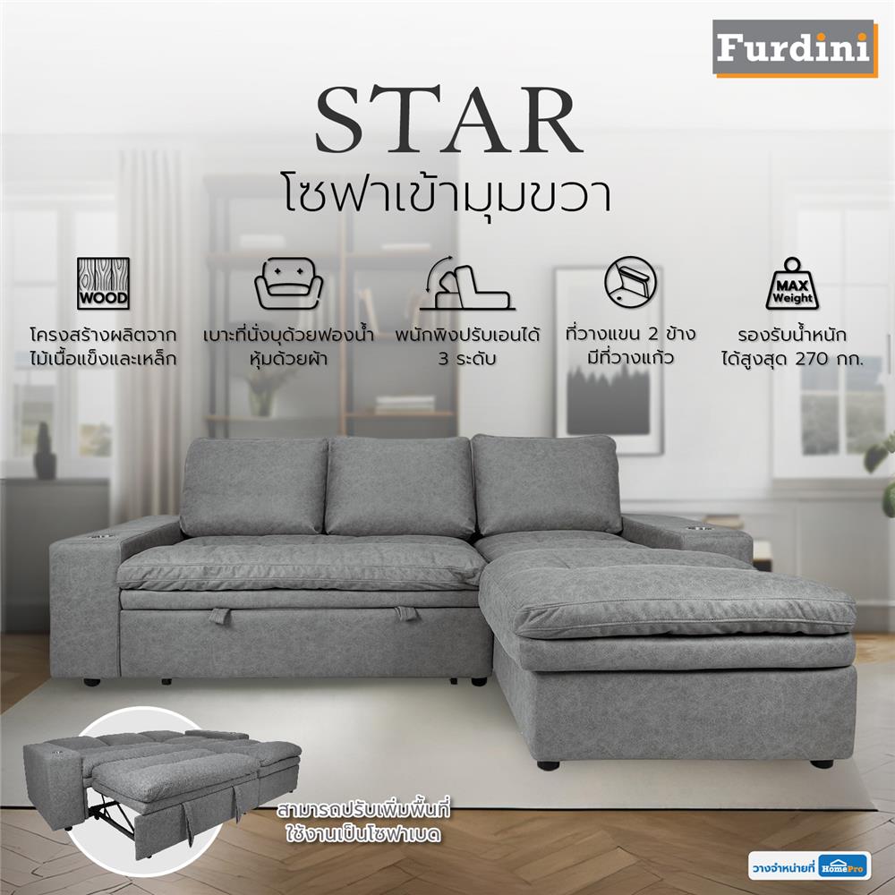 โซฟาเข้ามุมขวา FURDINI STAR สีเทาเข้ม