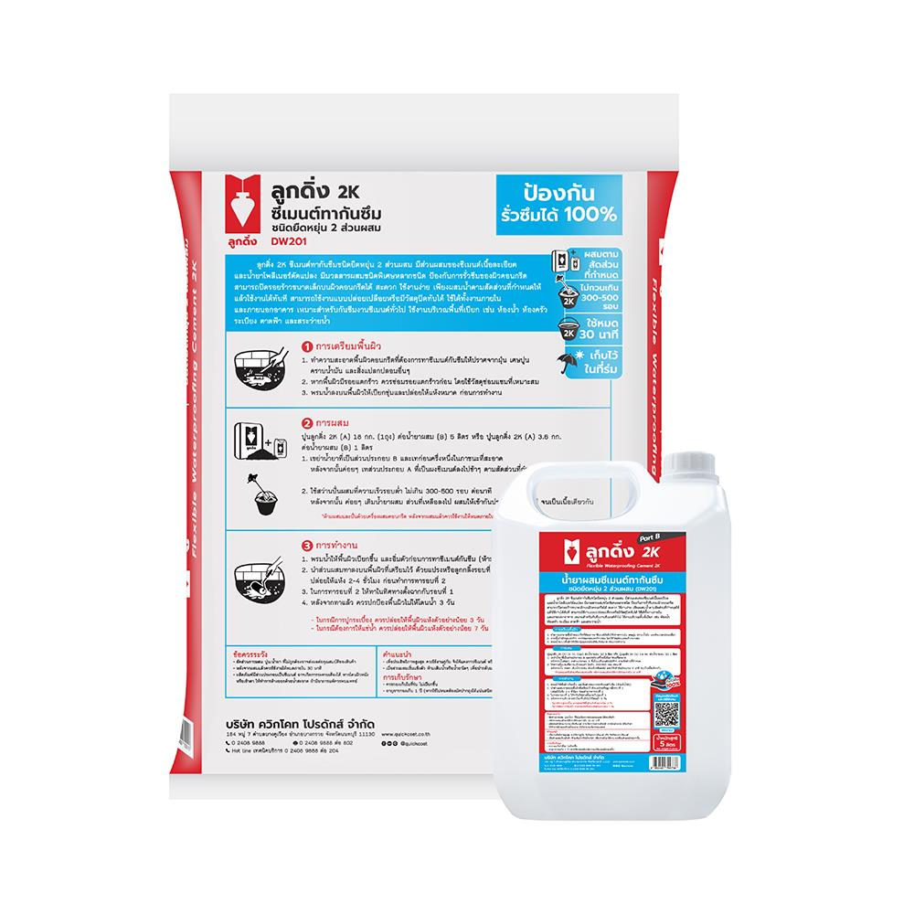 ซีเมนต์กันซึมชนิดยืดหยุ่น ลูกดิ่ง 2K(A+B) 23 กก. สีเทา