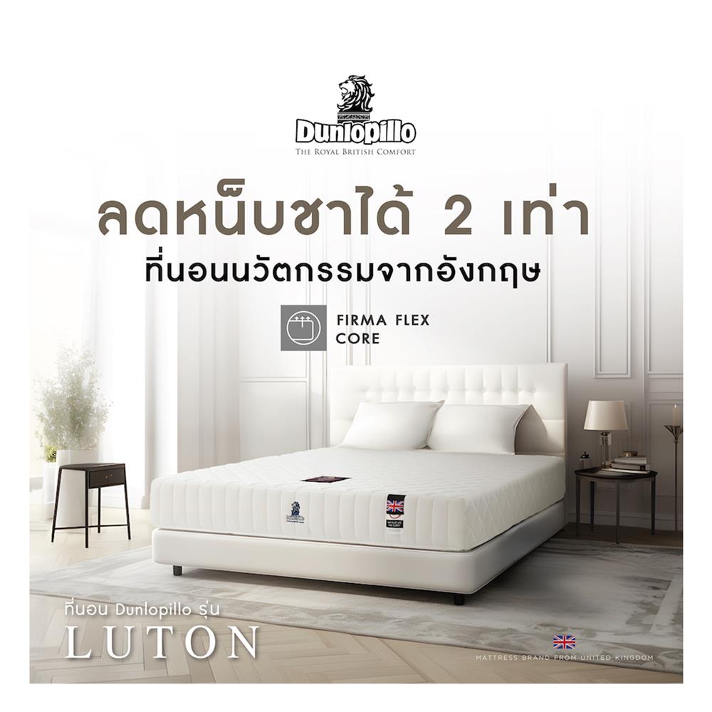 ที่นอน 3.5 ฟุต DUNLOPILLO LUTON พร้อมหมอนหนุน 1 ชิ้น