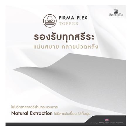 ที่นอน 5 ฟุต DUNLOPILLO LUTON พร้อมหมอนหนุน 2 ชิ้น_9