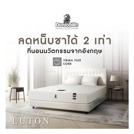 ที่นอน 6 ฟุต DUNLOPILLO LUTON พร้อมหมอนหนุน 2 ชิ้น_6
