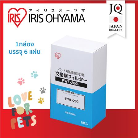 ไส้กรองเครื่องให้น้ำสัตว์เลี้ยง IRIS OHYAMA PWF-200_2