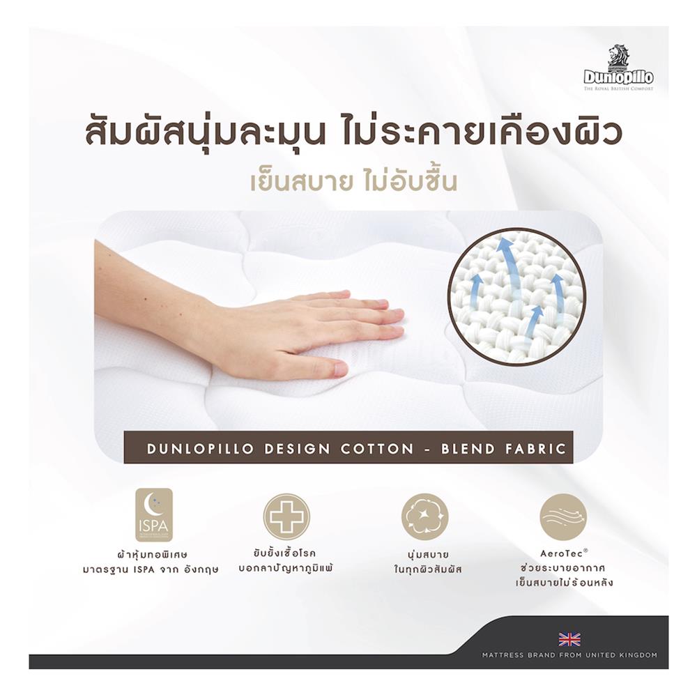 ที่นอน 5 ฟุต DUNLOPILLO DUDLEY พร้อมหมอนหนุน 2 ชิ้น