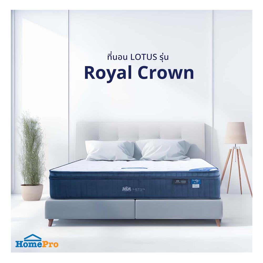 ที่นอน 6 ฟุต LOTUS ROYAL CROWN พร้อมหมอนหนุน 2 ชิ้น