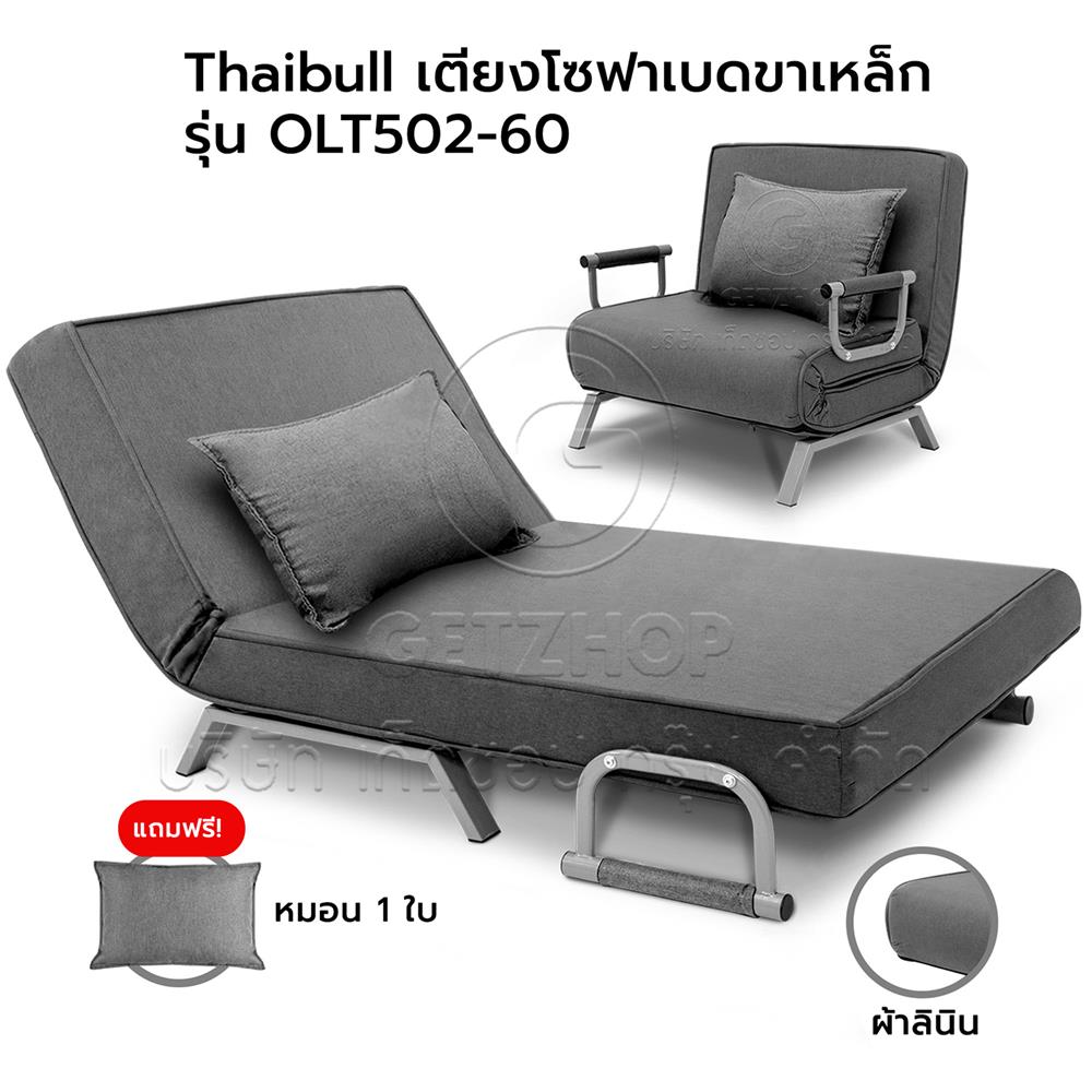 โซฟาเบด THAIBULL OLT502-60 สีเทา