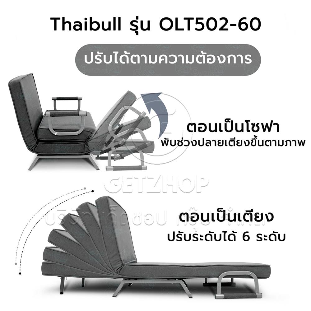 โซฟาเบด THAIBULL OLT502-60 สีเทา