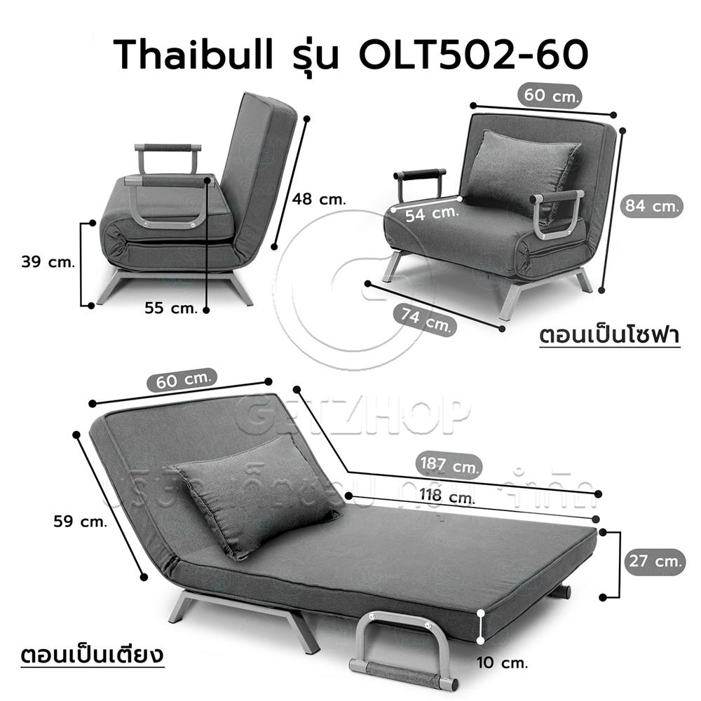 โซฟาเบด THAIBULL OLT502-60 สีเทา