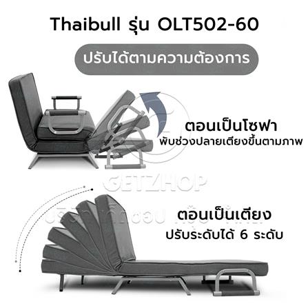 โซฟาเบด THAIBULL OLT502-60 สีเทา_7