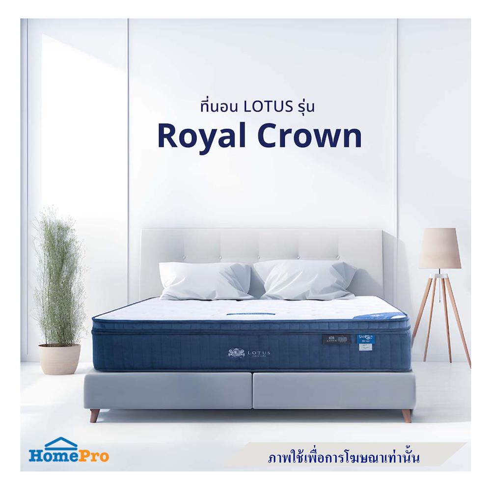 ที่นอน 3.5 ฟุต LOTUS ROYAL CROWN พร้อมหมอนหนุน 1 ชิ้น