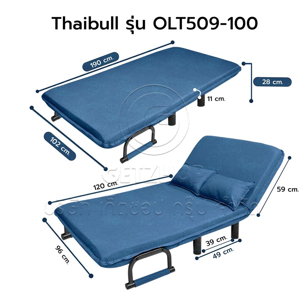 โซฟาเบด THAIBULL OLT509-100 สีน้ำเงิน