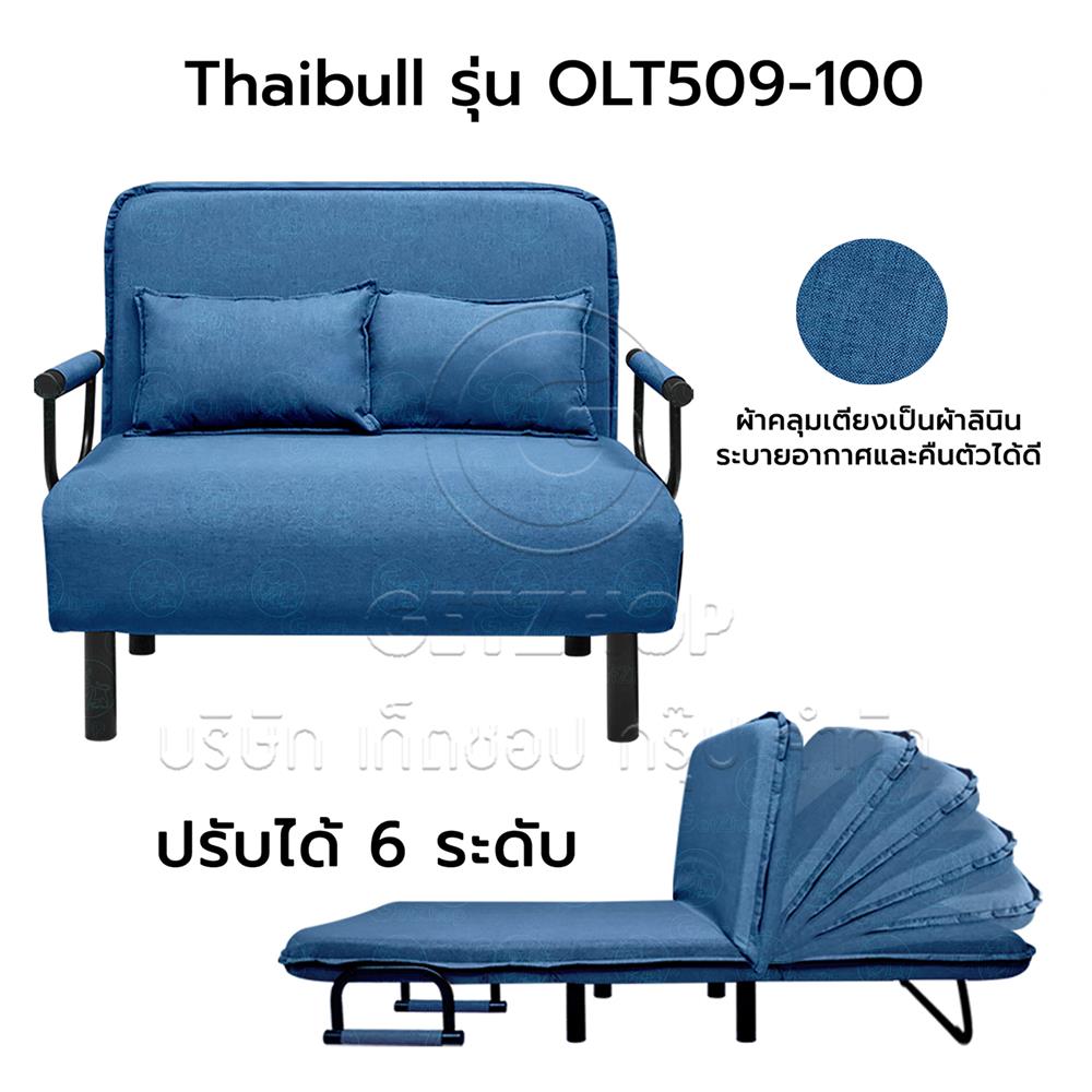 โซฟาเบด THAIBULL OLT509-100 สีน้ำเงิน