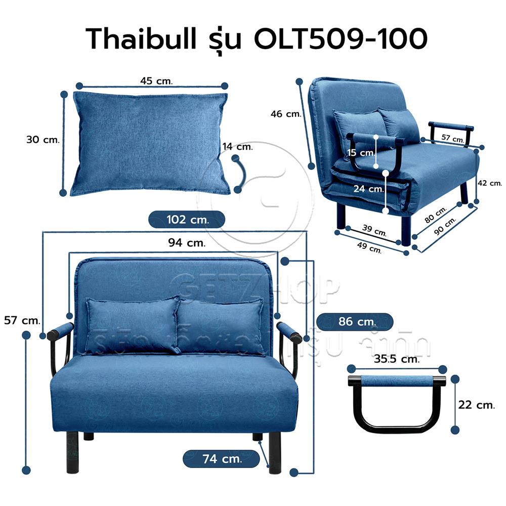 โซฟาเบด THAIBULL OLT509-100 สีน้ำเงิน