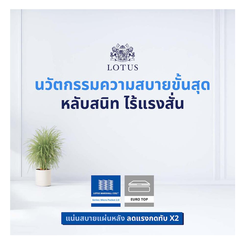 ที่นอน 5 ฟุต LOTUS ROYAL CROWN พร้อมหมอนหนุน 2 ชิ้น