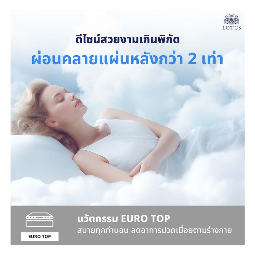 ที่นอน 5 ฟุต LOTUS ROYAL CROWN พร้อมหมอนหนุน 2 ชิ้น