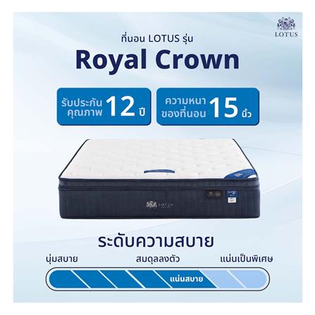 ที่นอน 5 ฟุต LOTUS ROYAL CROWN พร้อมหมอนหนุน 2 ชิ้น_8