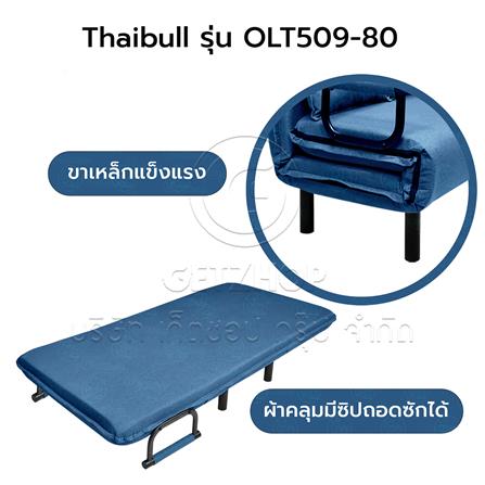 โซฟาเบด THAIBULL OL509-80 สีน้ำเงิน_6
