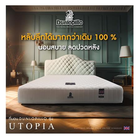 ที่นอน 6 ฟุต DUNLOPILLO UTOPIA พร้อมหมอนหนุน 2 ชิ้น_8