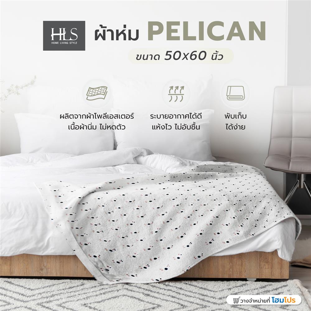 ผ้าห่ม HOME LIVING STYLE PELICAN 50X60 นิ้ว GREY
