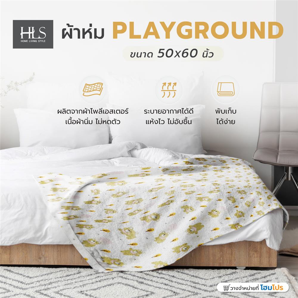 ผ้าห่ม HOME LIVING STYLE PLAYGROUND 50X60 นิ้ว CREAM