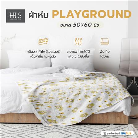 ผ้าห่ม HOME LIVING STYLE PLAYGROUND 50X60 นิ้ว CREAM_6