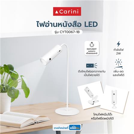 ไฟอ่านหนังสือ LED CARINI CYT0067-1B 2 วัตต์ สีขาว_7