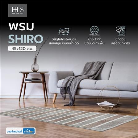 พรม HOME LIVING STYLE SHIRO 45X120 ซม. สีน้ำตาล_5