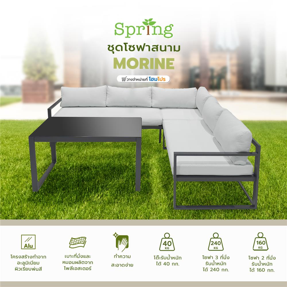 ชุดโซฟาสนาม SPRING MORINE สีขาว/ดำ
