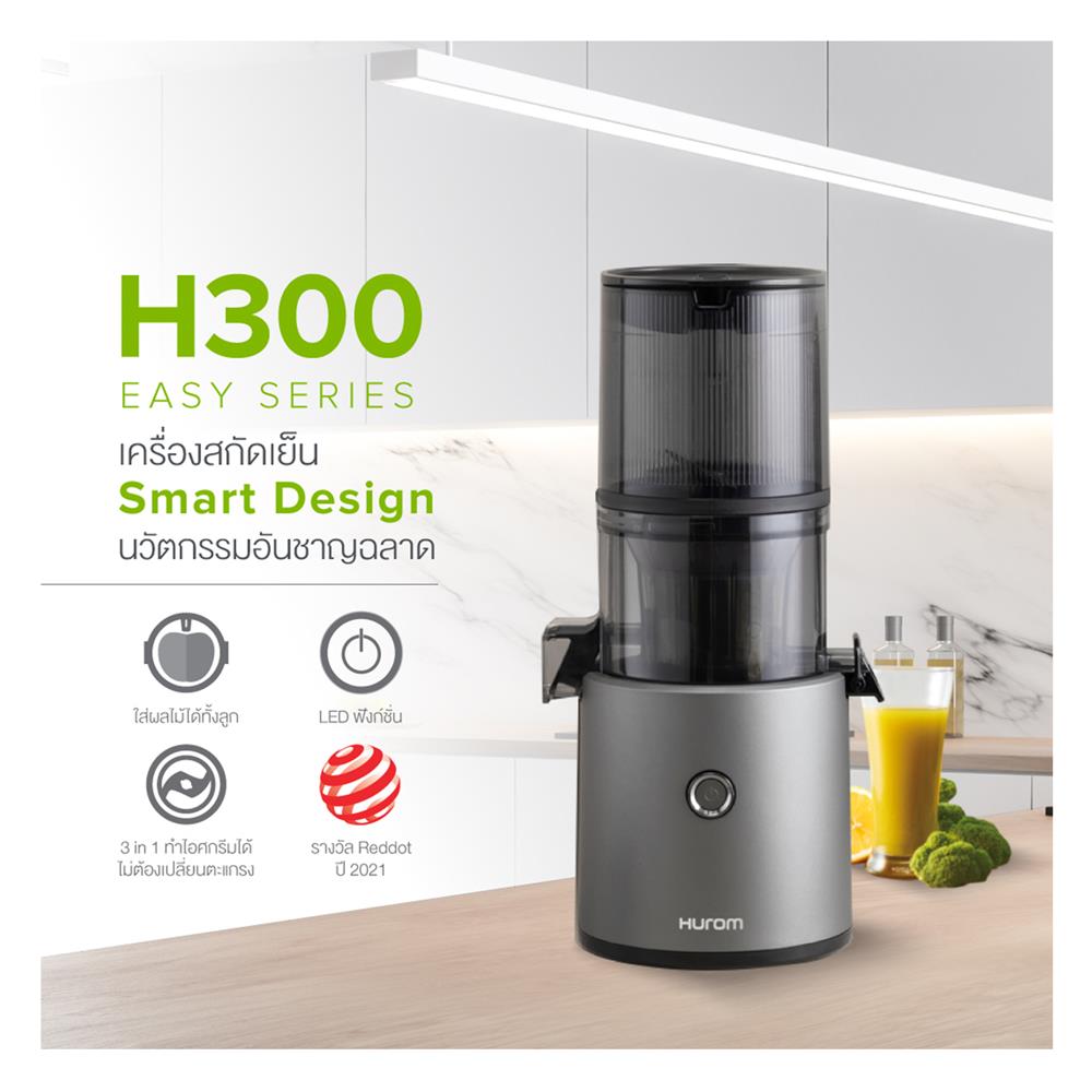 เครื่องสกัดน้ำผลไม้รอบต่ำ HUROM H300E สีเทา