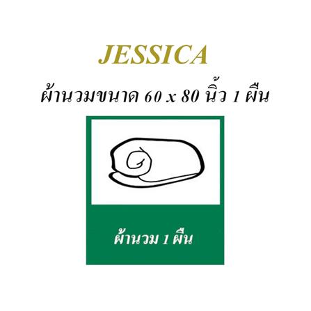 ผ้านวม JESSICA TENCEL SOLID 60X80 นิ้ว 22074-TP001_4